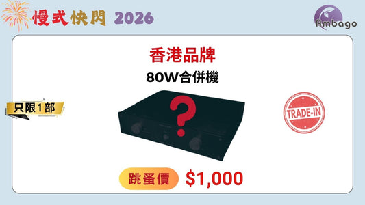 香港品牌 80W 合併機 (跳蚤價) 點擊看圖片
