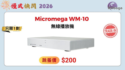 Micromega WM-10 (跳蚤價)