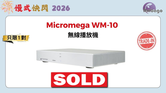 Micromega WM-10 (跳蚤價)