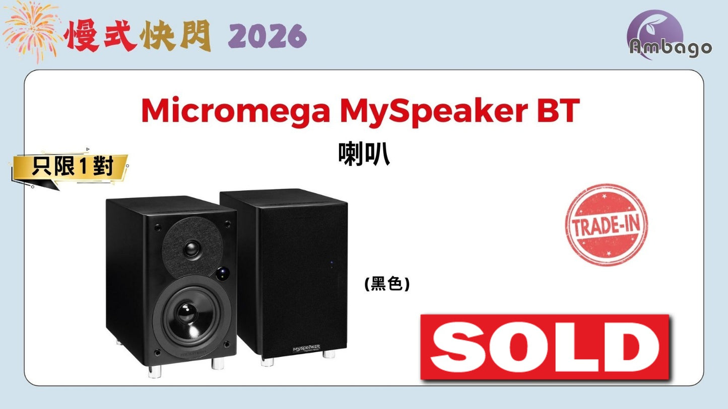 Micromega MySpeaker BT (跳蚤價)