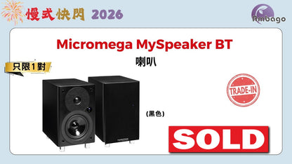Micromega MySpeaker BT (跳蚤價)