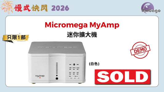 Micromega MyAmp (跳蚤價)