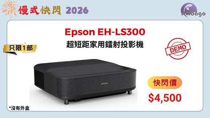Epson EH-LS300 (DEMO)