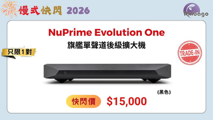 Nuprime Evolution One Monoblock 一對 (Trade-In)
