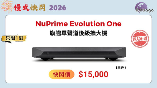 Nuprime Evolution One Monoblock 一對 (Trade-In)