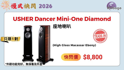 [快閃組合] Kinki Studio EX-P27 + Kinki Studio EX-B7 + Usher Mini One Diamond