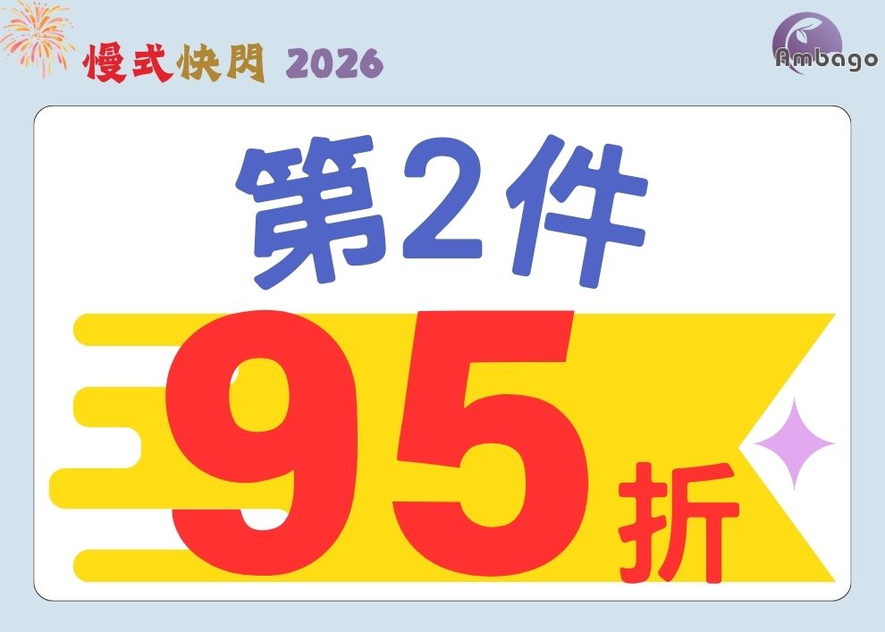 所有快閃項目第2件再額外享95折
