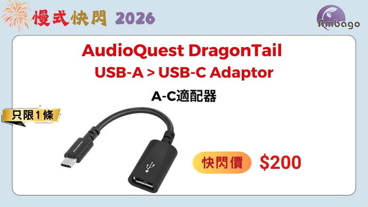 Audioquest Dragontail (NEW)