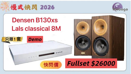 [快閃組合] Densen B-130xs + LALS Classical 8M