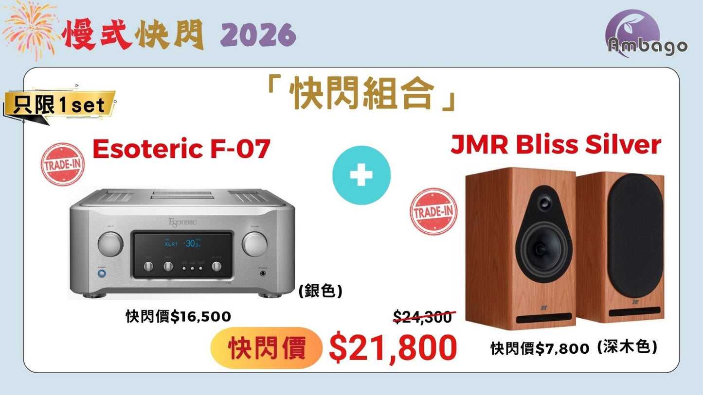 [快閃組合] Esoteric F-07 + JMR Bliss Silver (Trade-In)