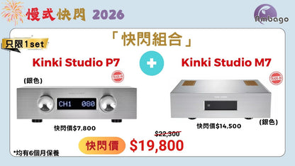 [快閃組合] Kinki Studio P7 + Kinki Studio M7