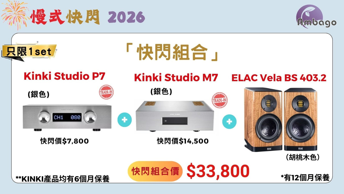 [快閃組合] Kinki Studio P7 + Kinki Studio M7 + Elac Vela BS 403.2