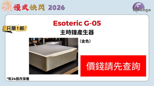 Esoteric G-05 Masterclock (NEW / DEMO)