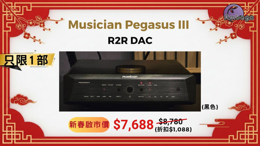 [新春啟市優惠] Musician Pegasus III R2R DAC