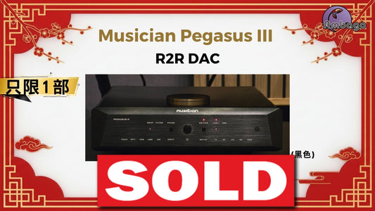 [新春啟市優惠] Musician Pegasus III R2R DAC