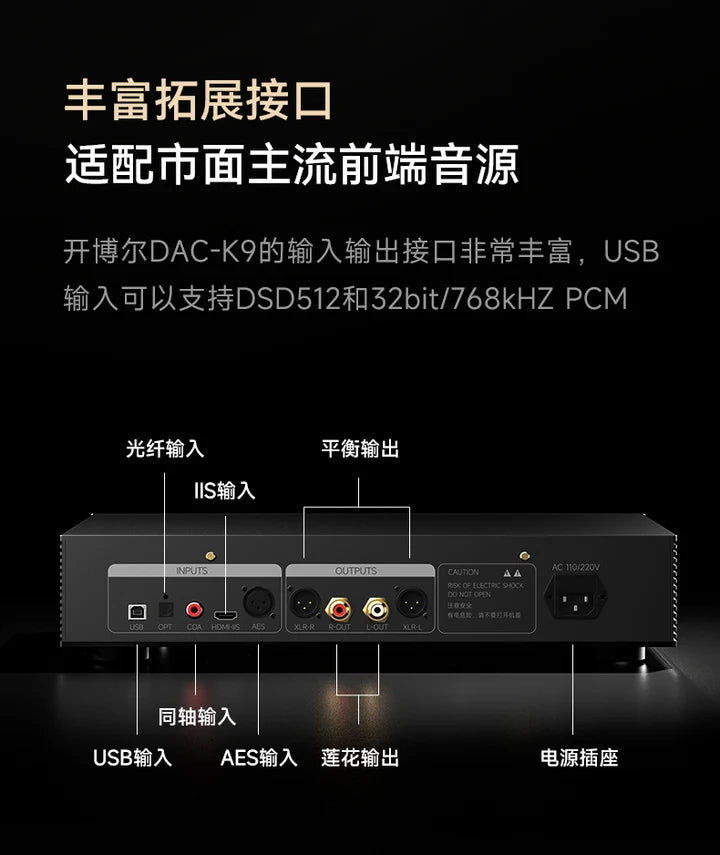 kaiboer DAC-K9(香港行貨)